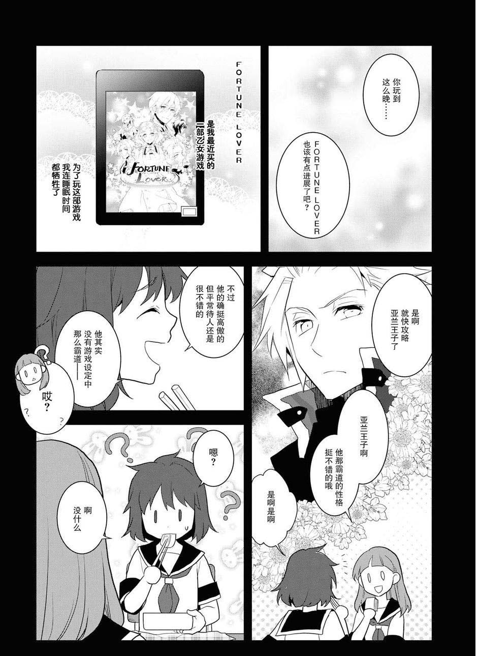 第19话-转生成为了只有乙女游戏破灭 Flag 的邪恶大小姐-山口悟（第12张）