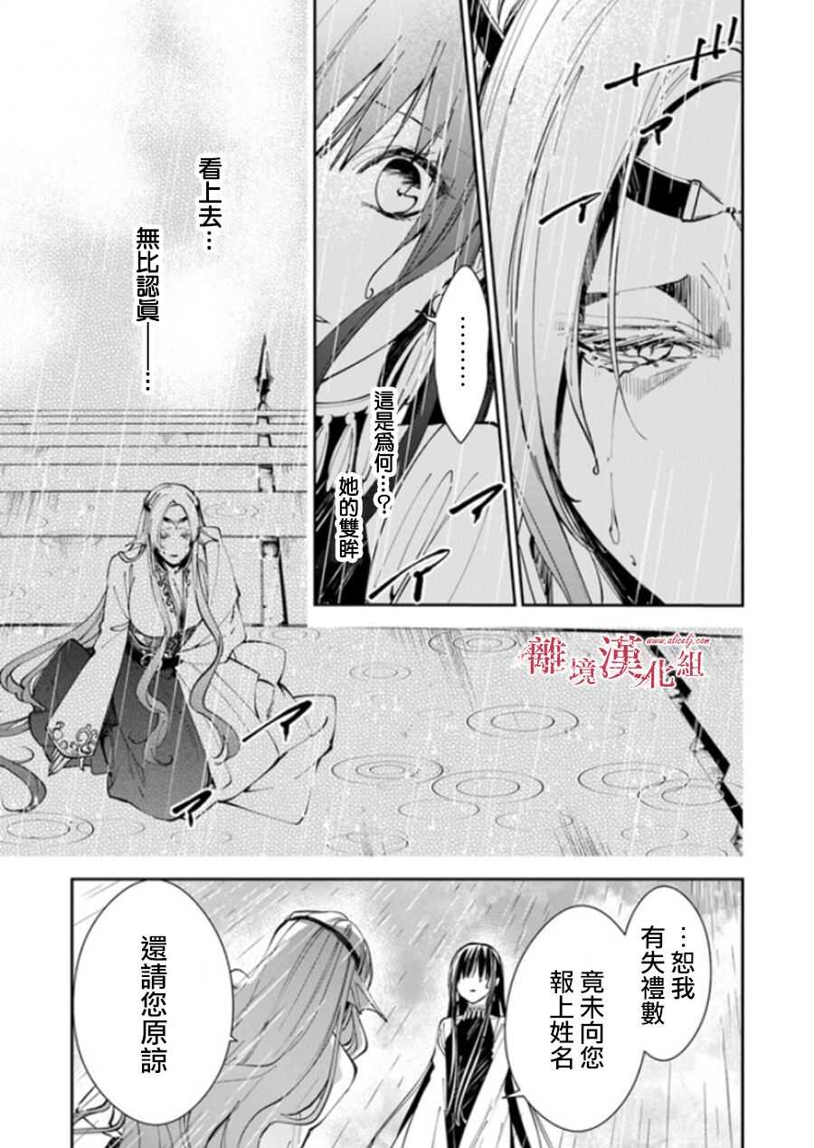 第17话去往西耶普拉王国-转生魔女宣告灭亡-SORA,柚原テイル（第3张）