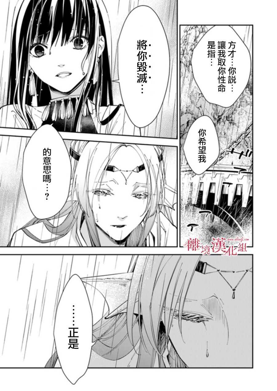 第17话去往西耶普拉王国-转生魔女宣告灭亡-SORA,柚原テイル（第5张）