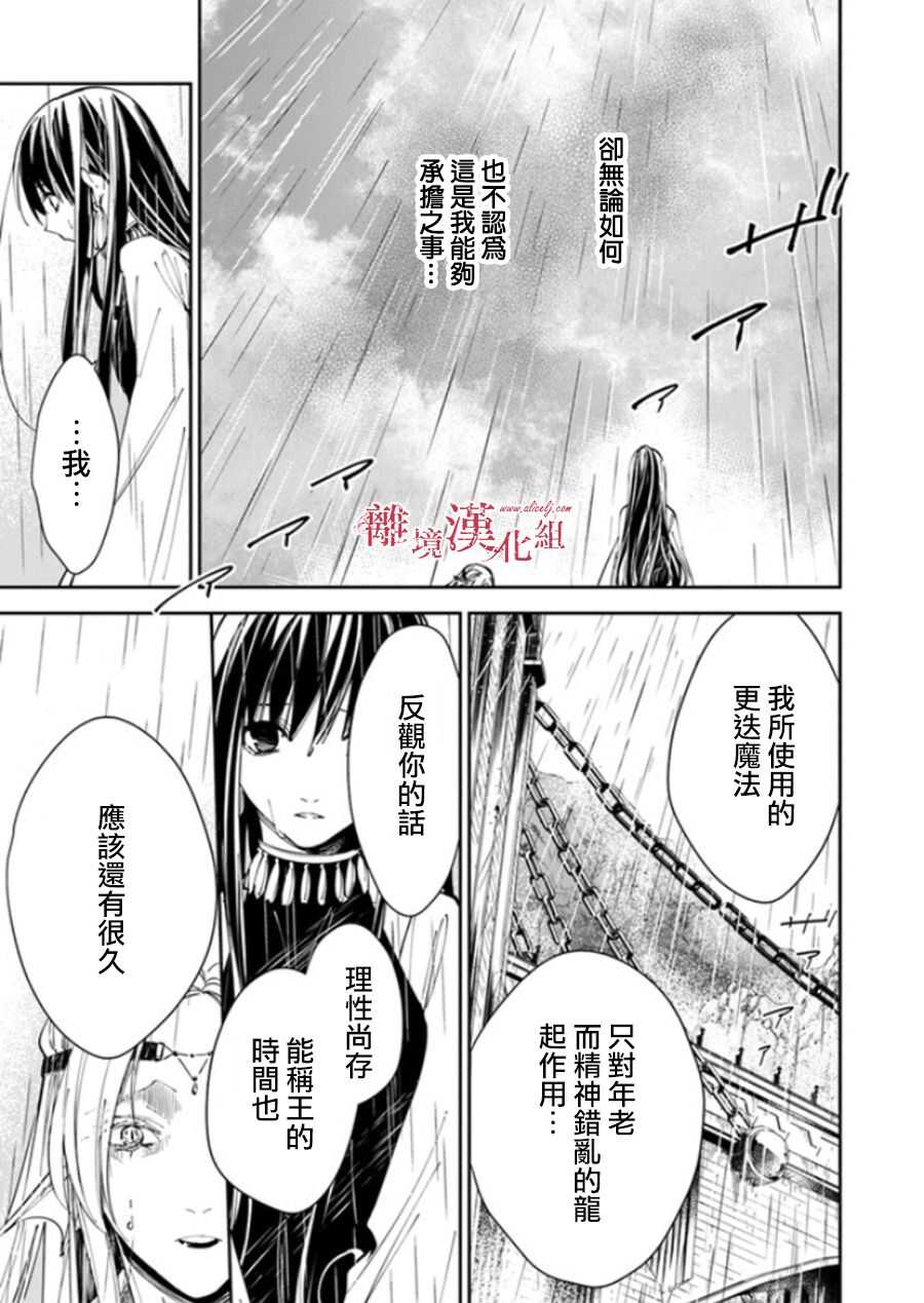 第17话去往西耶普拉王国-转生魔女宣告灭亡-SORA,柚原テイル（第7张）