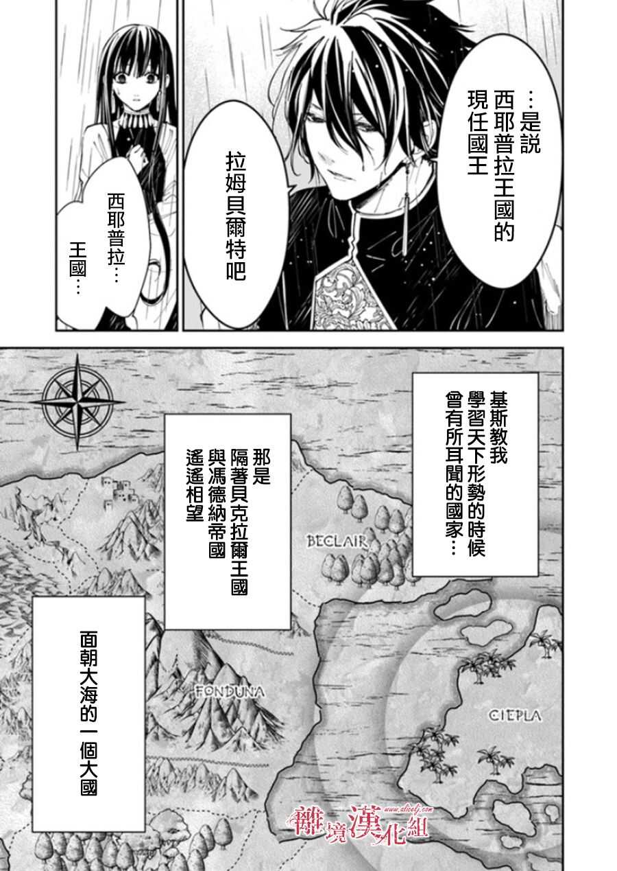 第17话去往西耶普拉王国-转生魔女宣告灭亡-SORA,柚原テイル（第9张）