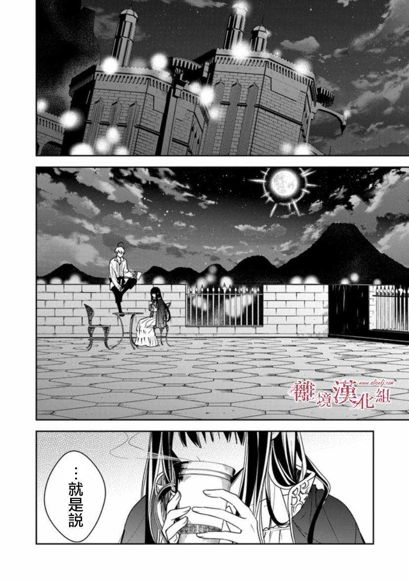 第12.1话深夜的告白-转生魔女宣告灭亡-SORA,柚原テイル（第2张）