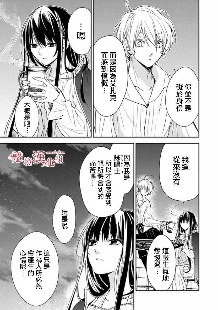 第12.1话深夜的告白-转生魔女宣告灭亡-SORA,柚原テイル（第3张）
