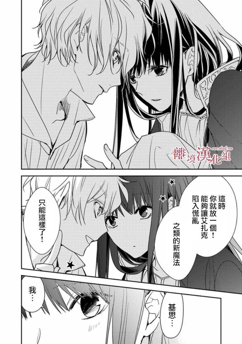 第12.1话深夜的告白-转生魔女宣告灭亡-SORA,柚原テイル（第12张）