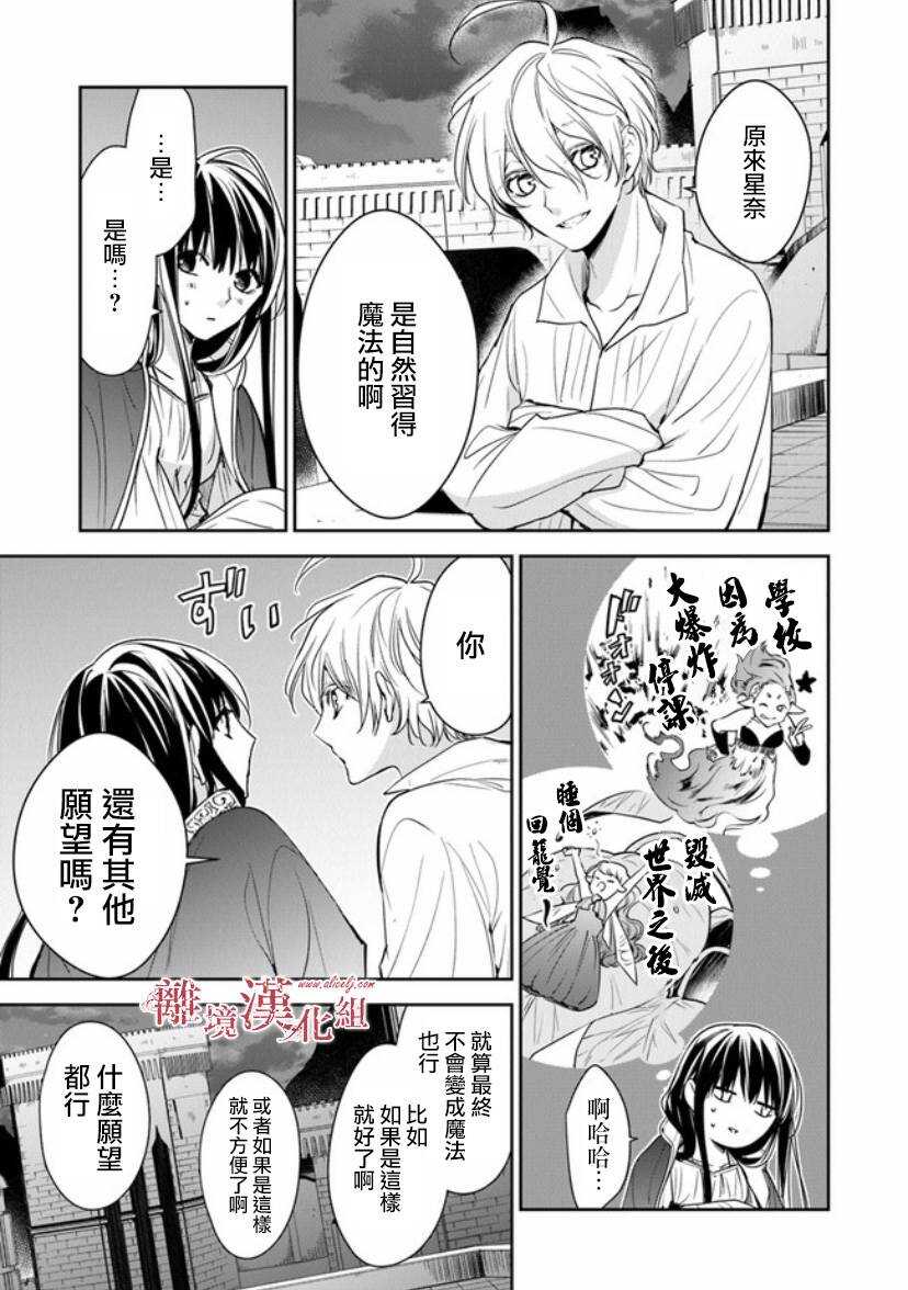 第12.1话深夜的告白-转生魔女宣告灭亡-SORA,柚原テイル（第15张）