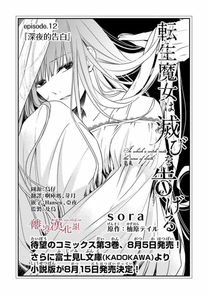 第12.1话深夜的告白-转生魔女宣告灭亡-SORA,柚原テイル（第1张）