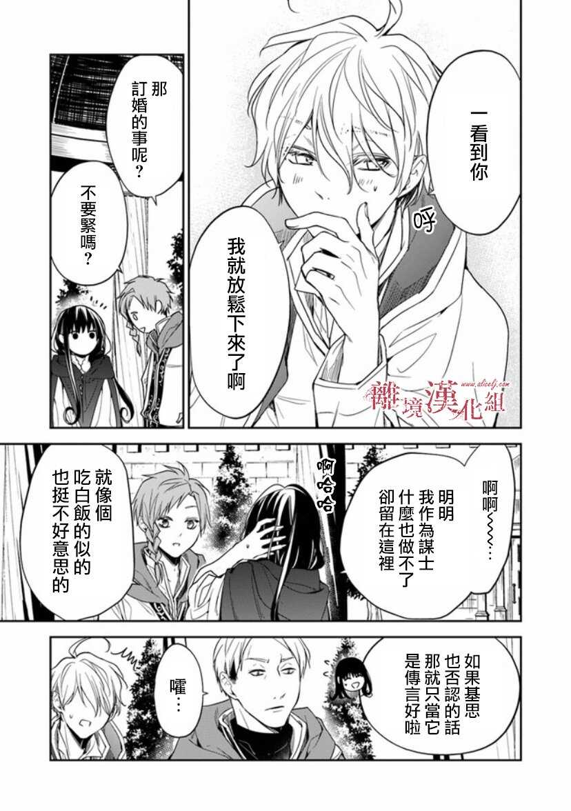 第9话-转生魔女宣告灭亡-SORA,柚原テイル（第16张）