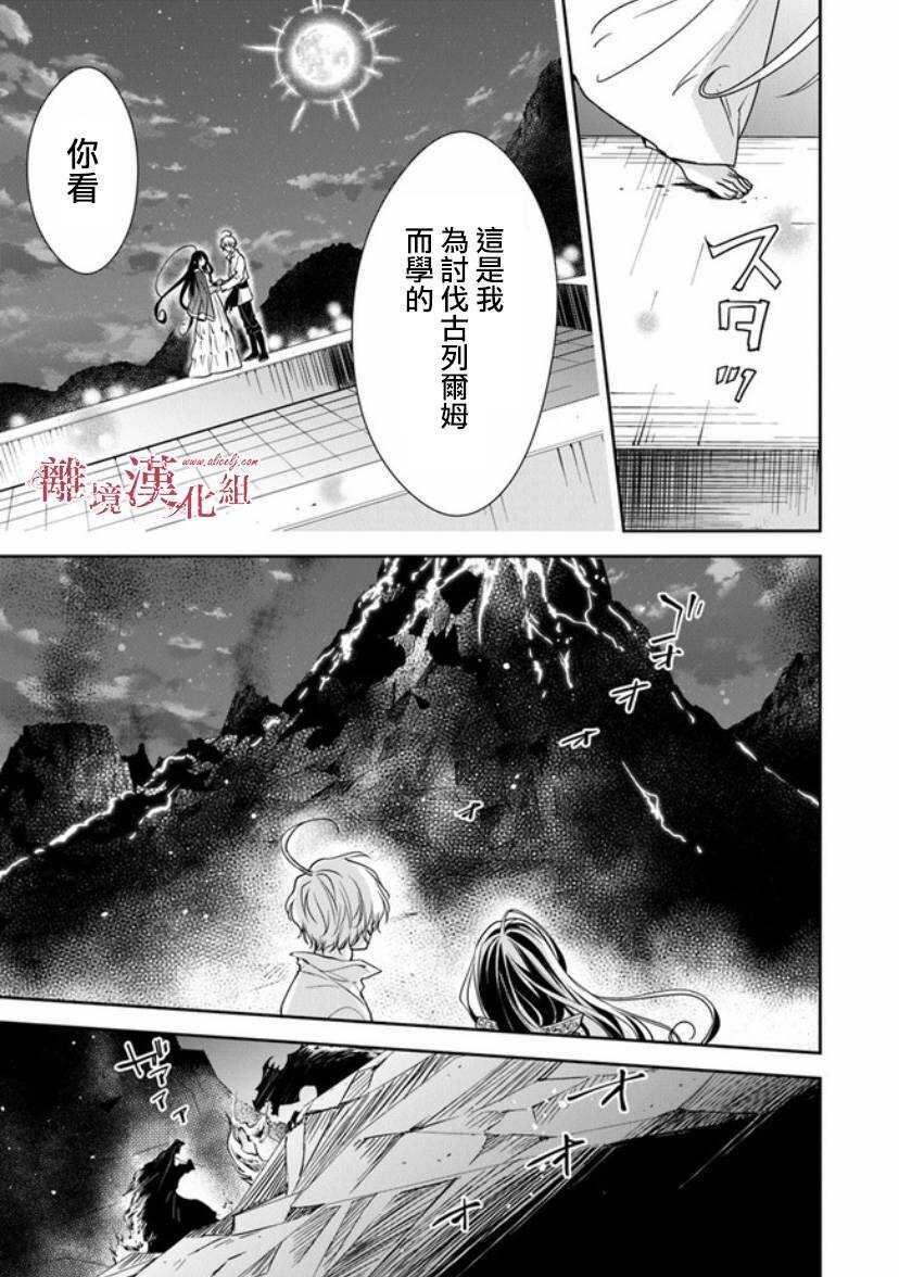 第12.1话深夜的告白-转生魔女宣告灭亡-SORA,柚原テイル（第7张）