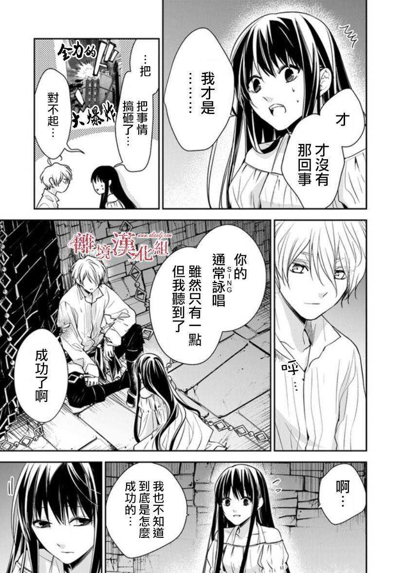 第13话被囚禁在地牢之中-转生魔女宣告灭亡-SORA,柚原テイル（第10张）