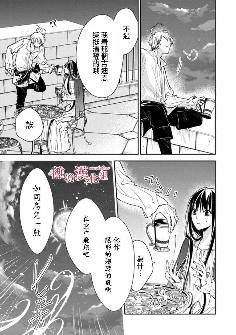 第12.1话深夜的告白-转生魔女宣告灭亡-SORA,柚原テイル（第5张）