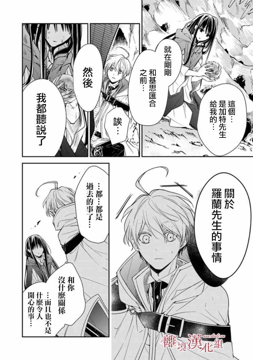 第7话-转生魔女宣告灭亡-SORA,柚原テイル（第8张）