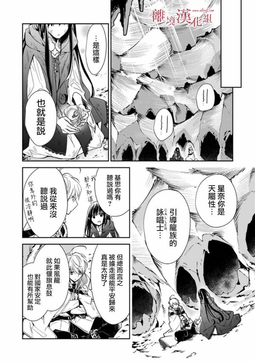 第7话-转生魔女宣告灭亡-SORA,柚原テイル（第4张）