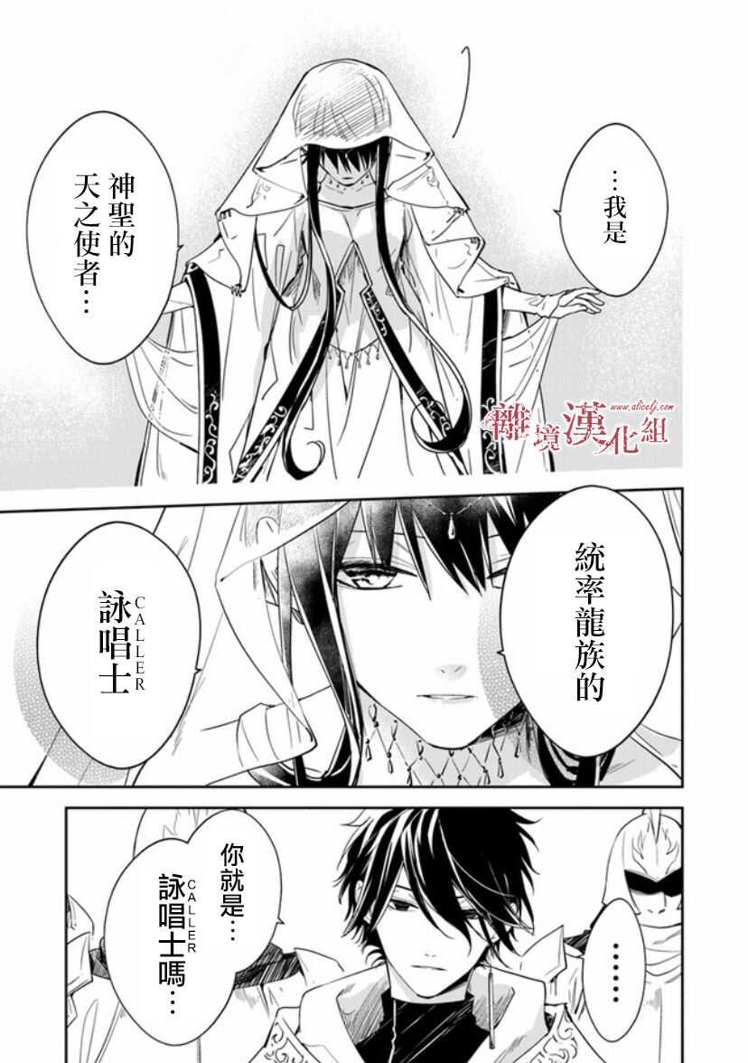 第10话圣女的咏唱者-转生魔女宣告灭亡-SORA,柚原テイル（第12张）