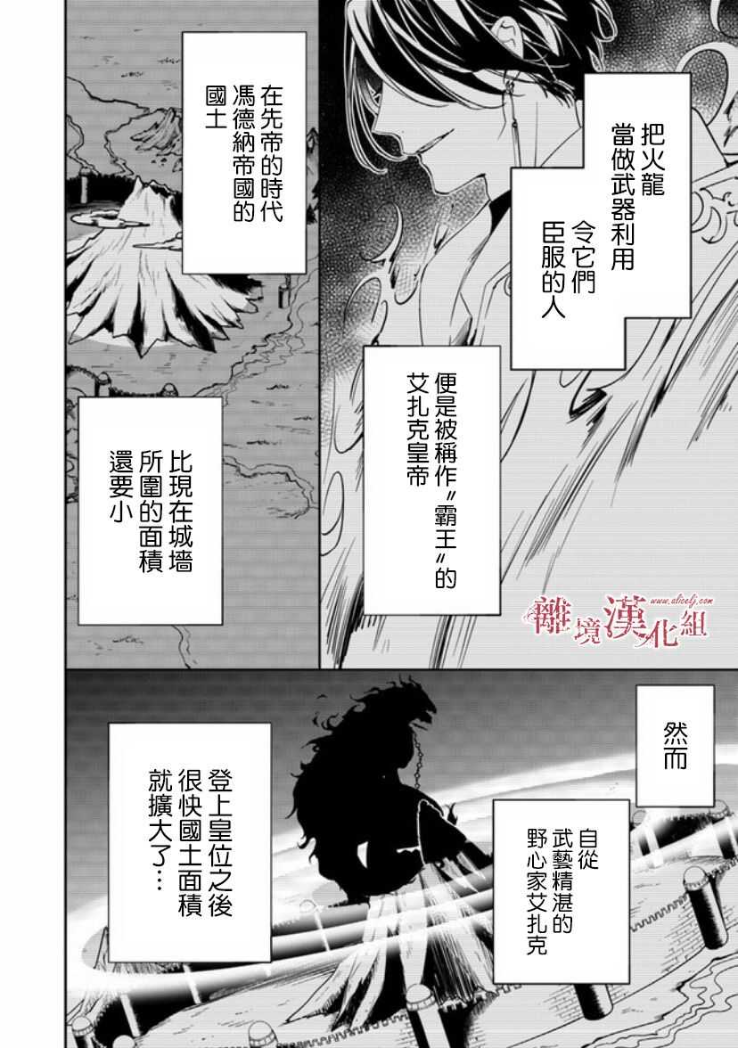 第10话圣女的咏唱者-转生魔女宣告灭亡-SORA,柚原テイル（第4张）