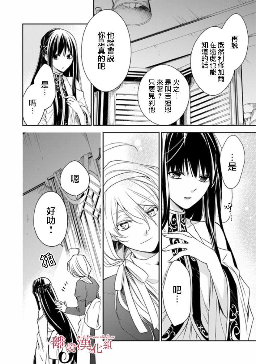 第11话火龙之王-转生魔女宣告灭亡-SORA,柚原テイル（第12张）