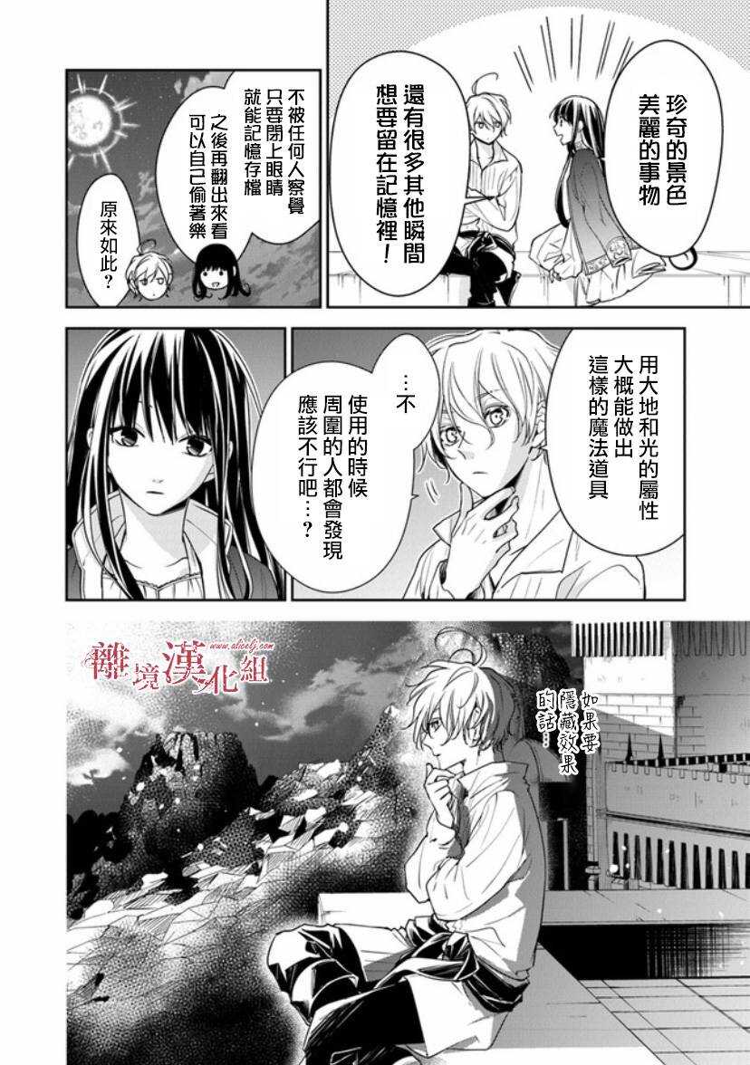 第12.1话深夜的告白-转生魔女宣告灭亡-SORA,柚原テイル（第18张）