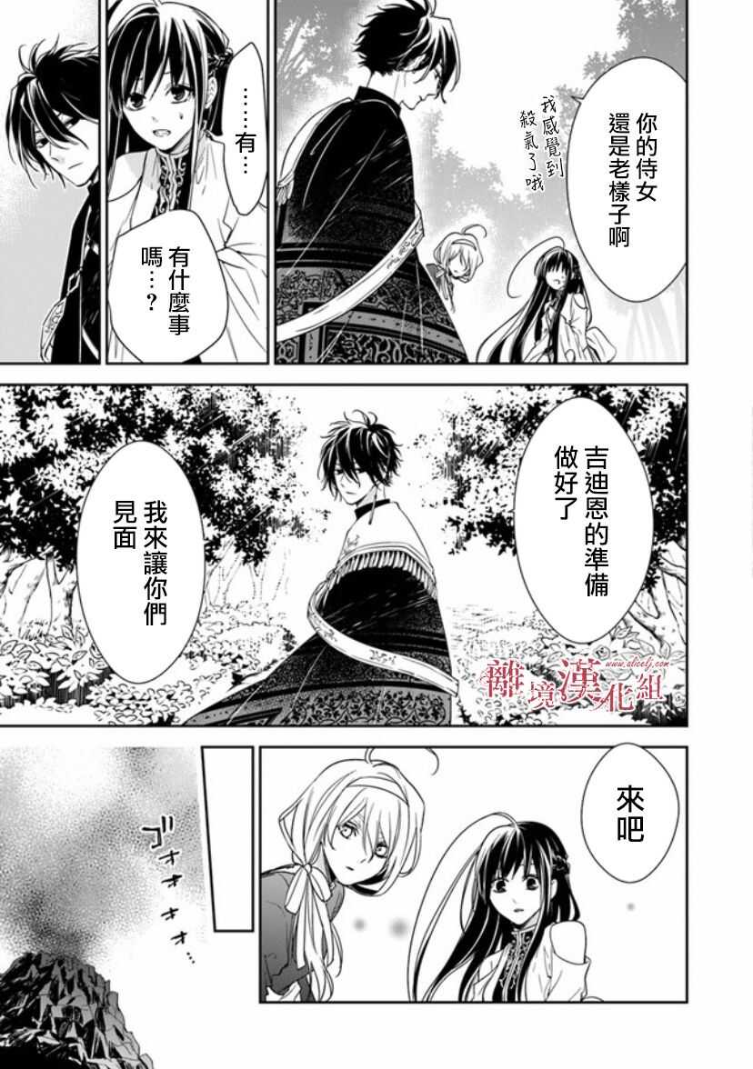 第11话火龙之王-转生魔女宣告灭亡-SORA,柚原テイル（第19张）