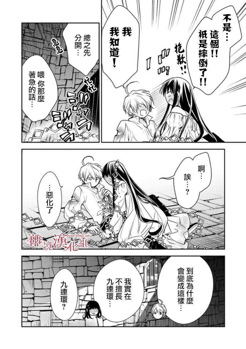 第13话被囚禁在地牢之中-转生魔女宣告灭亡-SORA,柚原テイル（第17张）