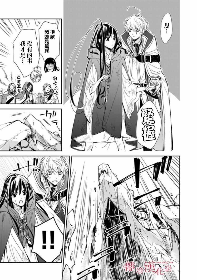 第8话-转生魔女宣告灭亡-SORA,柚原テイル（第31张）