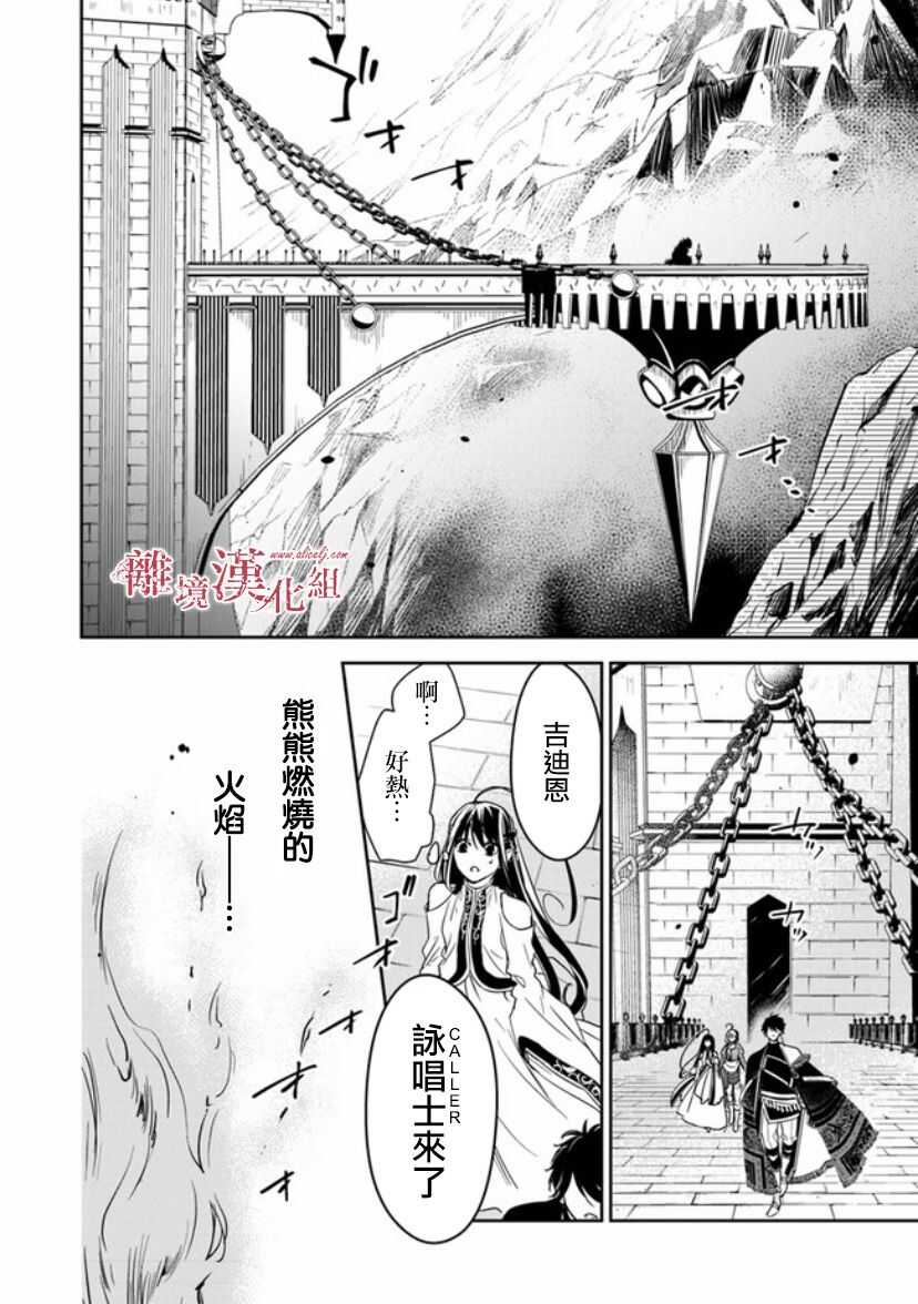 第11话火龙之王-转生魔女宣告灭亡-SORA,柚原テイル（第20张）