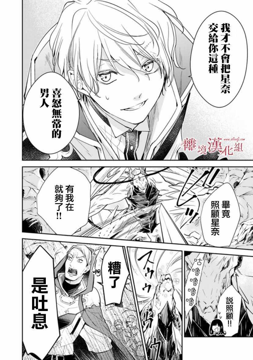 第8话-转生魔女宣告灭亡-SORA,柚原テイル（第4张）