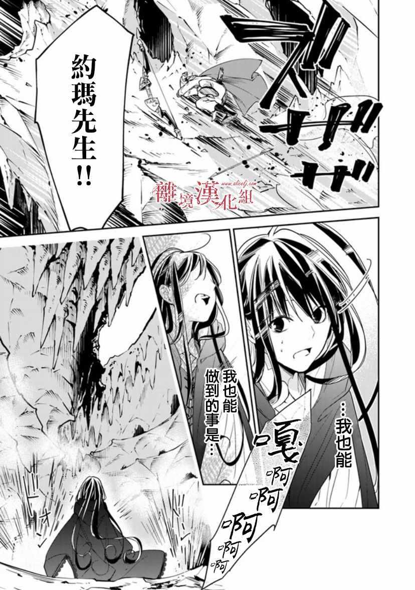 第8话-转生魔女宣告灭亡-SORA,柚原テイル（第15张）