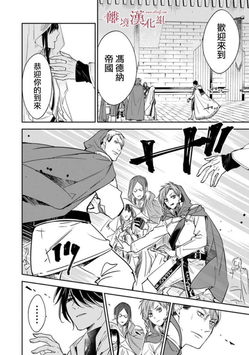 第10话圣女的咏唱者-转生魔女宣告灭亡-SORA,柚原テイル（第13张）