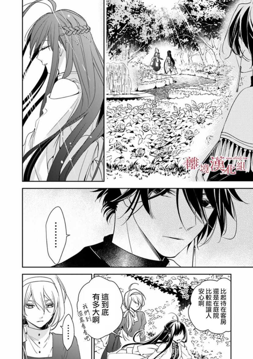 第11话火龙之王-转生魔女宣告灭亡-SORA,柚原テイル（第16张）