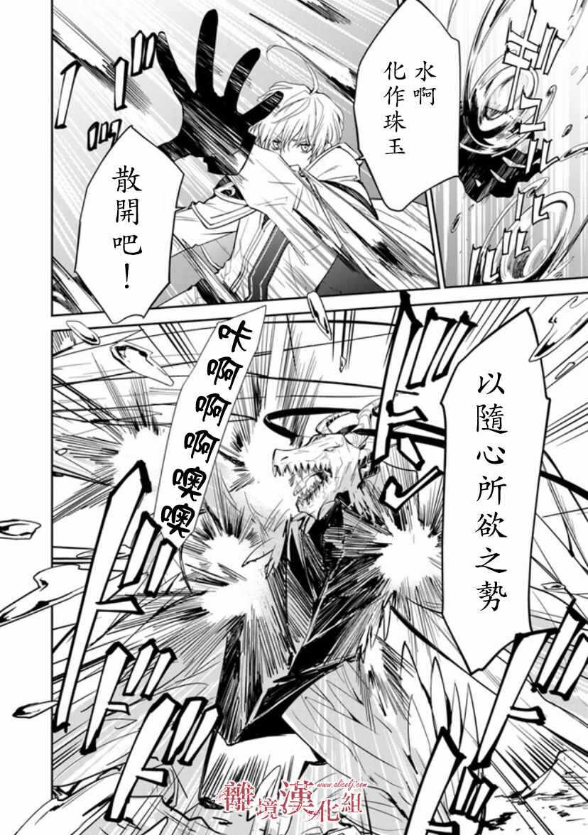 第8话-转生魔女宣告灭亡-SORA,柚原テイル（第8张）