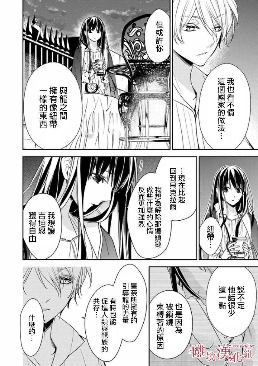 第12.1话深夜的告白-转生魔女宣告灭亡-SORA,柚原テイル（第4张）