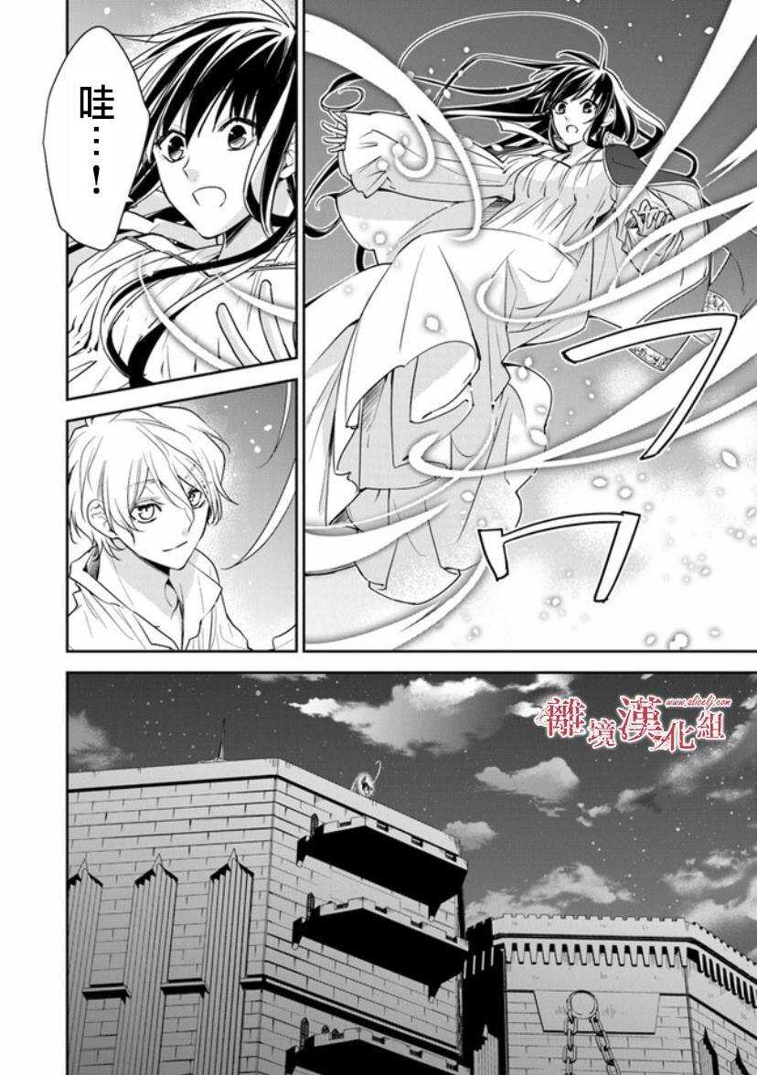 第12.1话深夜的告白-转生魔女宣告灭亡-SORA,柚原テイル（第6张）