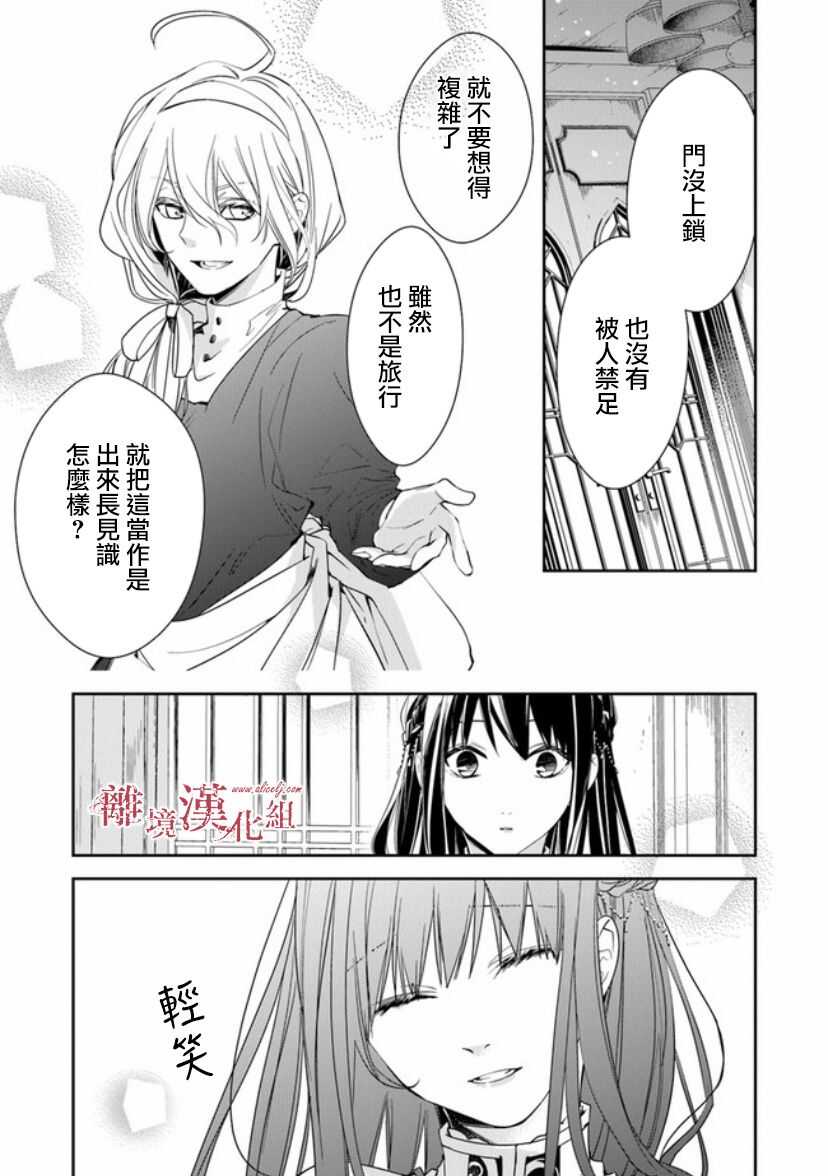 第11话火龙之王-转生魔女宣告灭亡-SORA,柚原テイル（第13张）