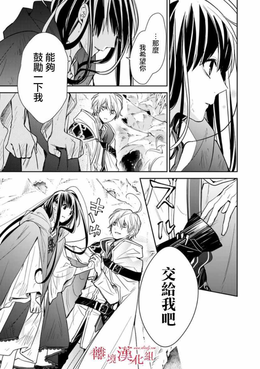 第8话-转生魔女宣告灭亡-SORA,柚原テイル（第21张）