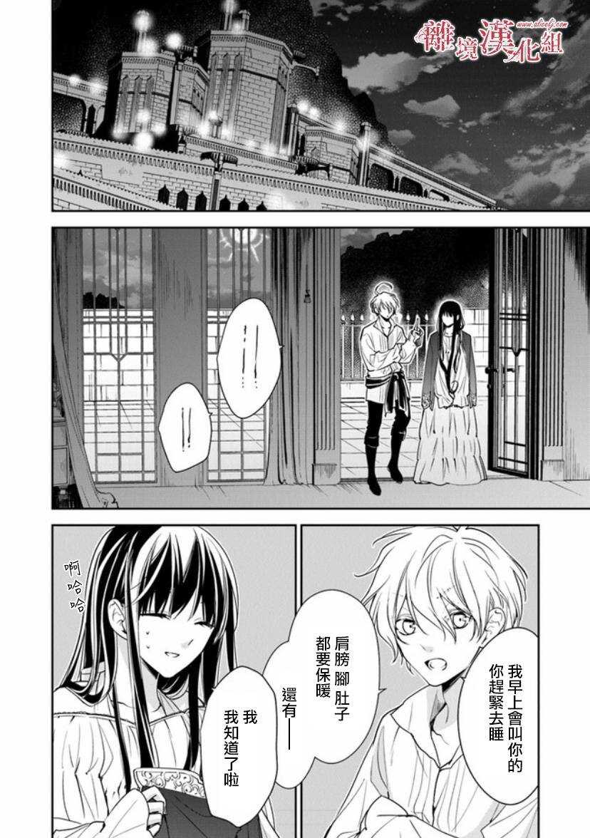 第12.1话深夜的告白-转生魔女宣告灭亡-SORA,柚原テイル（第21张）