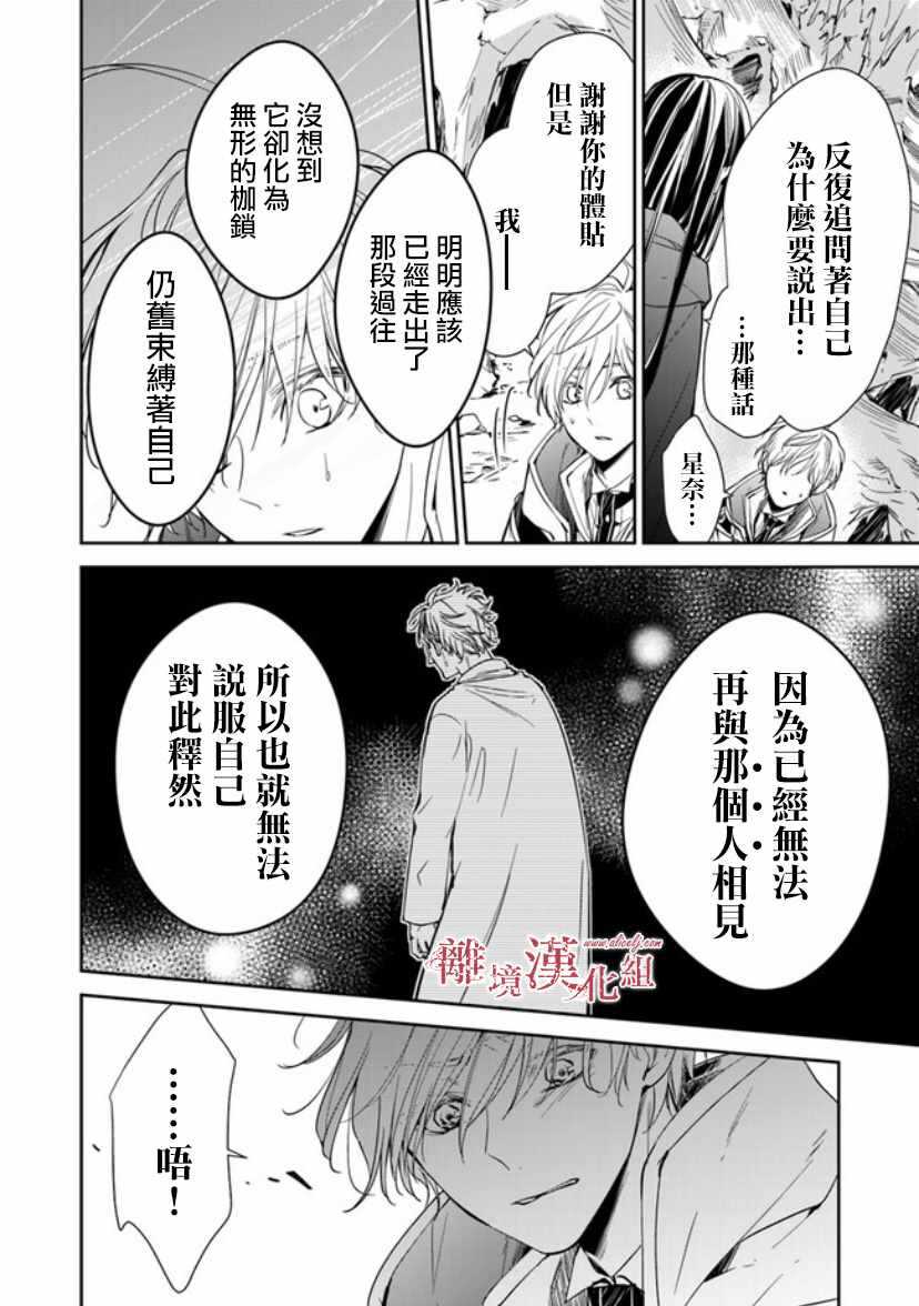 第7话-转生魔女宣告灭亡-SORA,柚原テイル（第10张）