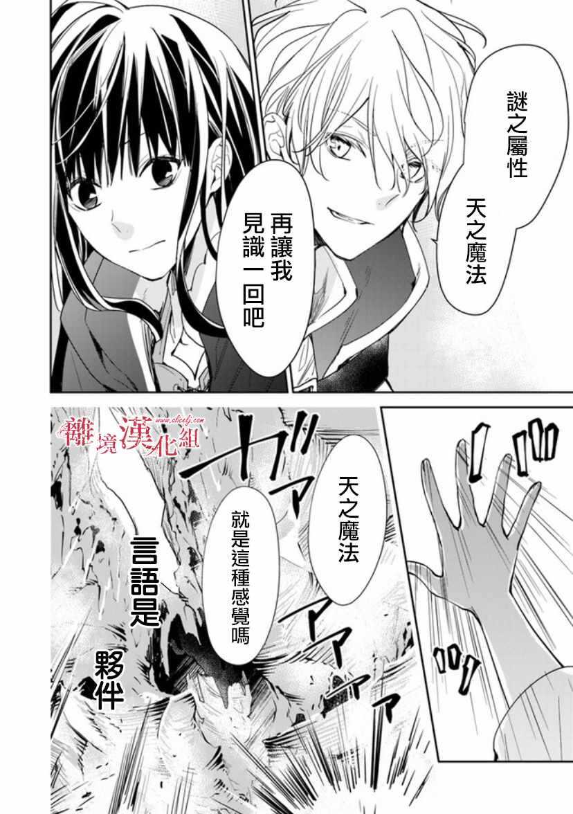 第8话-转生魔女宣告灭亡-SORA,柚原テイル（第22张）