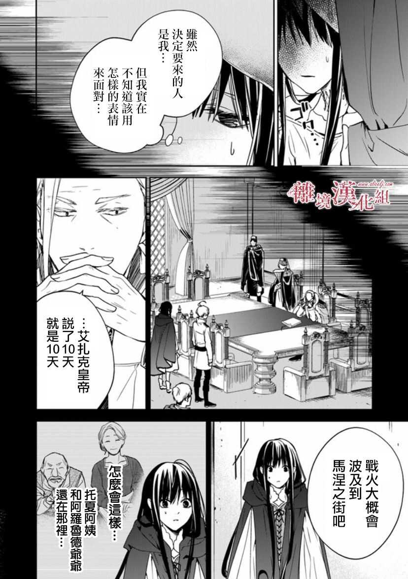第10话圣女的咏唱者-转生魔女宣告灭亡-SORA,柚原テイル（第6张）