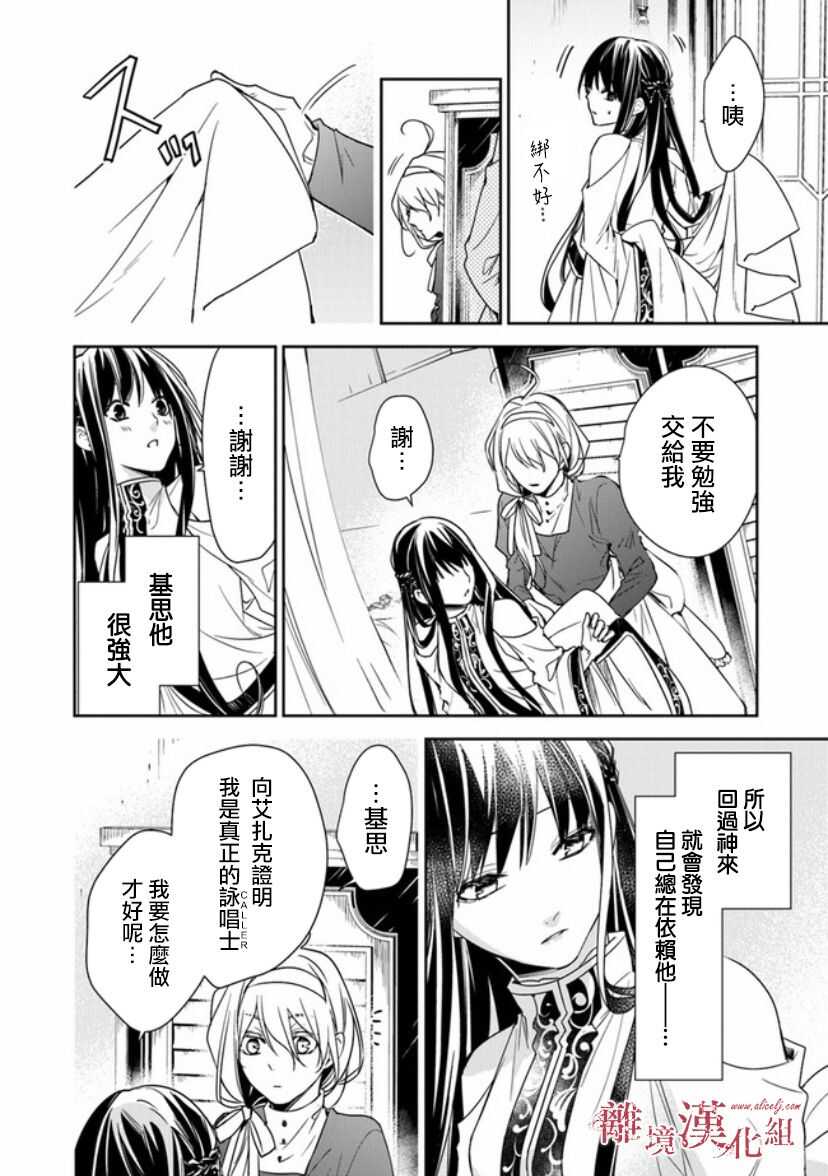 第11话火龙之王-转生魔女宣告灭亡-SORA,柚原テイル（第10张）