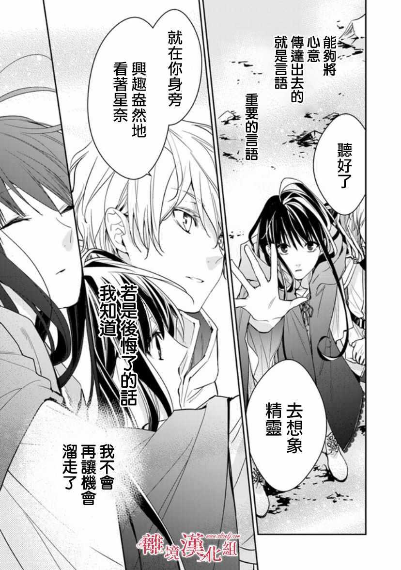 第8话-转生魔女宣告灭亡-SORA,柚原テイル（第23张）