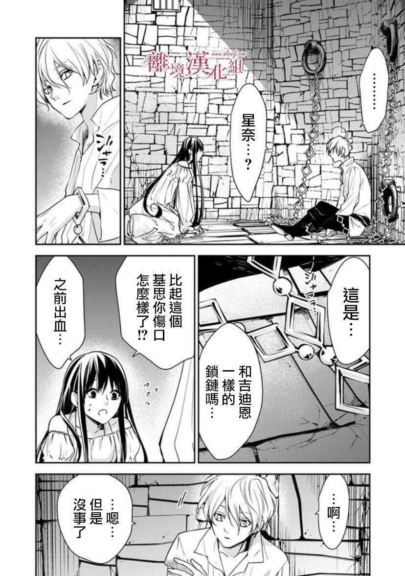第13话被囚禁在地牢之中-转生魔女宣告灭亡-SORA,柚原テイル（第7张）