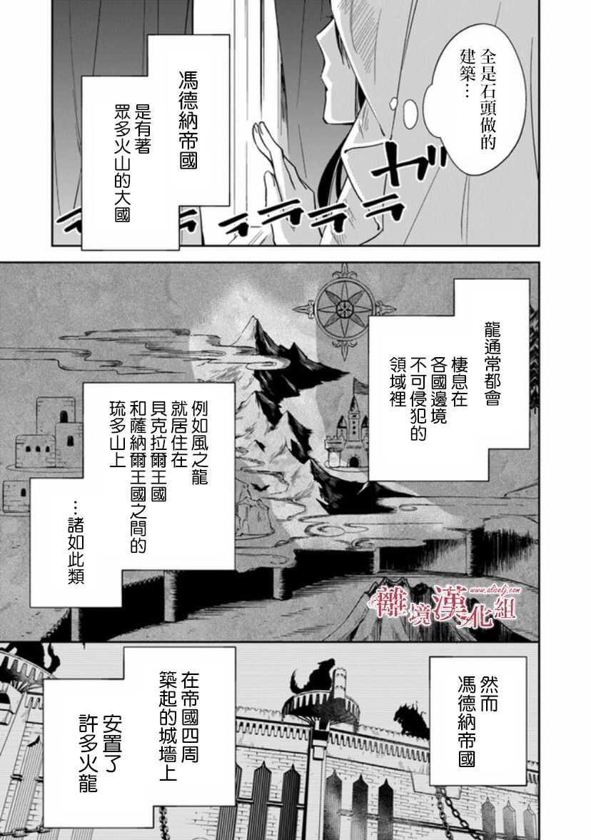 第10话圣女的咏唱者-转生魔女宣告灭亡-SORA,柚原テイル（第3张）