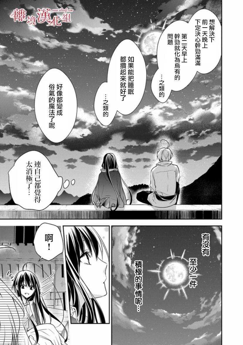 第12.1话深夜的告白-转生魔女宣告灭亡-SORA,柚原テイル（第17张）