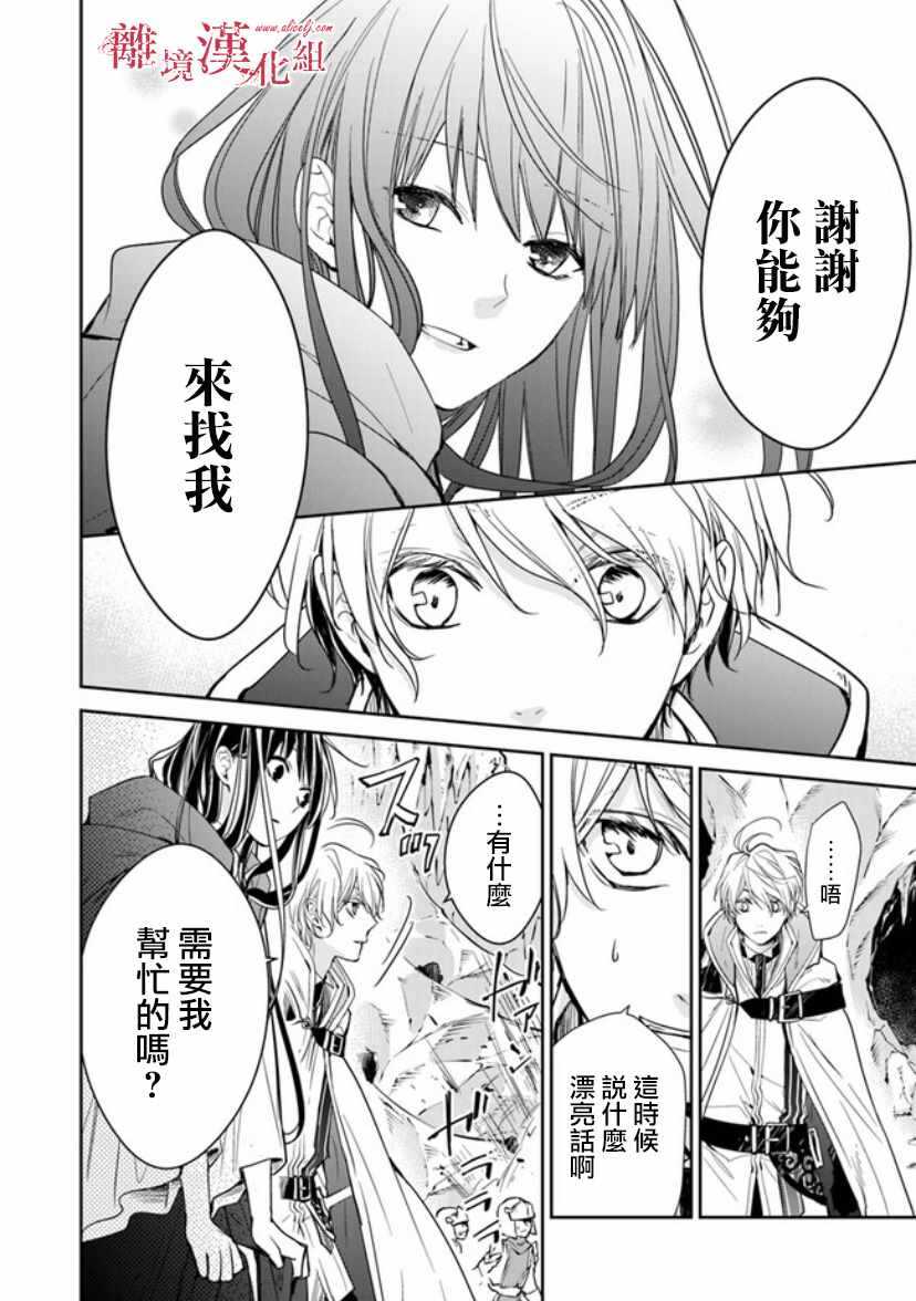 第8话-转生魔女宣告灭亡-SORA,柚原テイル（第20张）