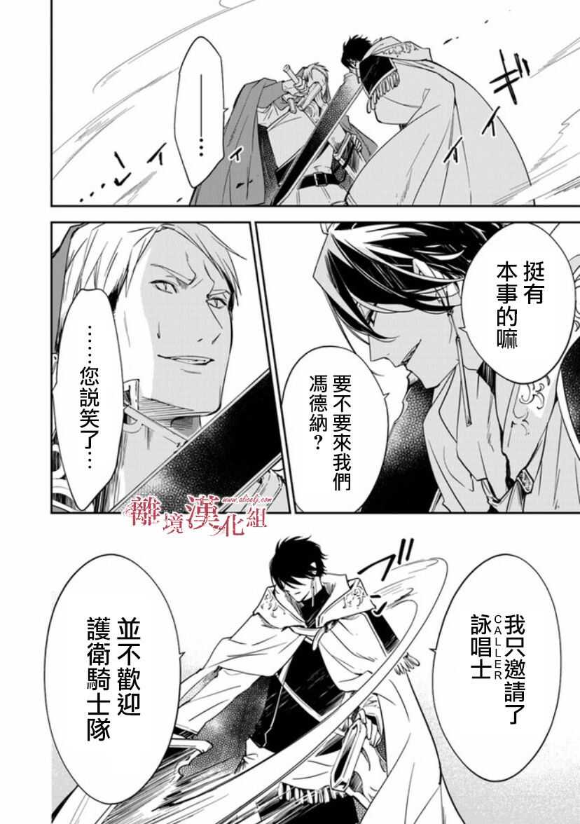 第10话圣女的咏唱者-转生魔女宣告灭亡-SORA,柚原テイル（第15张）