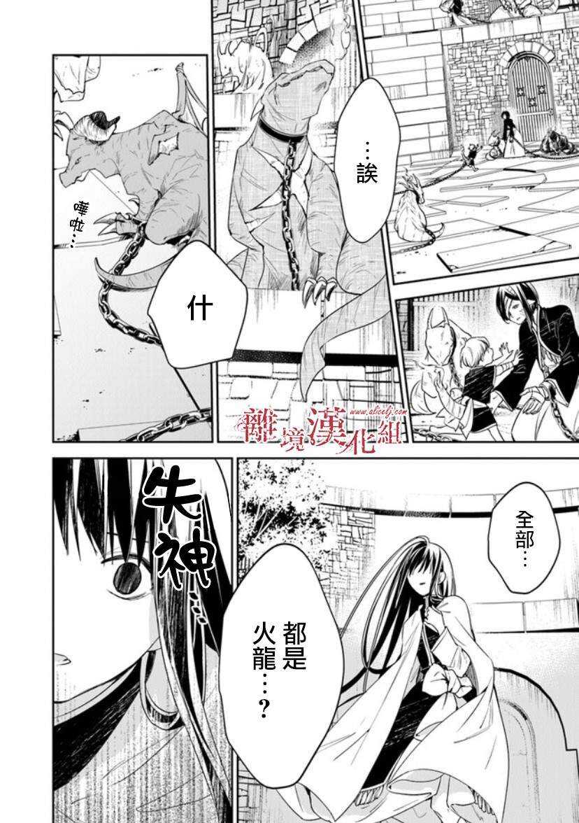 第14话狩猎者，保护者-转生魔女宣告灭亡-SORA,柚原テイル（第15张）