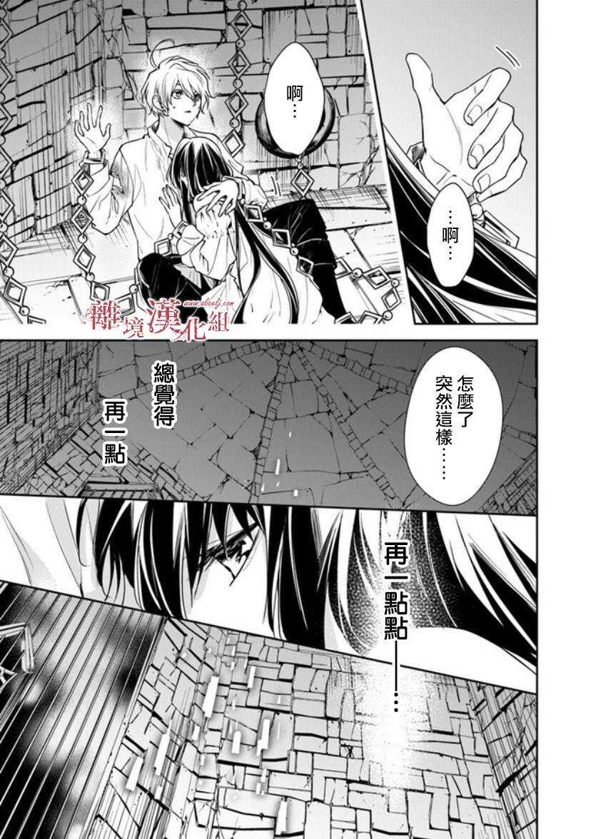 第13话被囚禁在地牢之中-转生魔女宣告灭亡-SORA,柚原テイル（第24张）