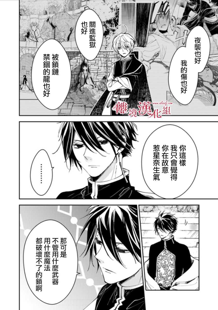 第15话-转生魔女宣告灭亡-SORA,柚原テイル（第29张）
