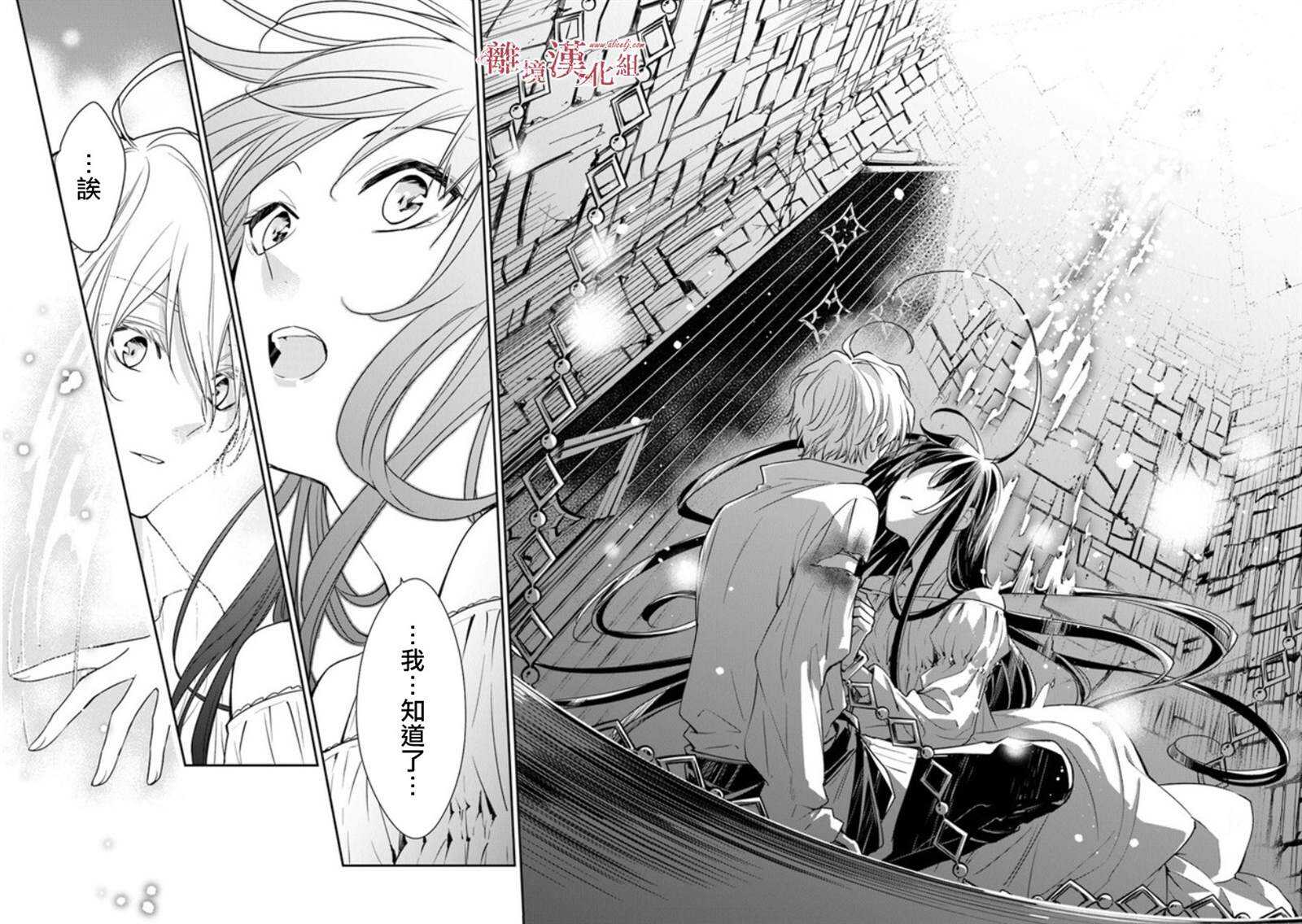 第13话被囚禁在地牢之中-转生魔女宣告灭亡-SORA,柚原テイル（第25张）