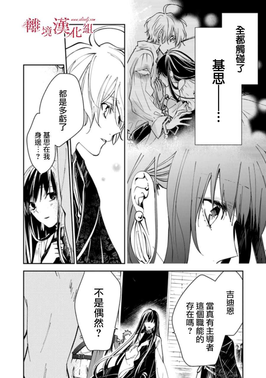 第16话-转生魔女宣告灭亡-SORA,柚原テイル（第4张）