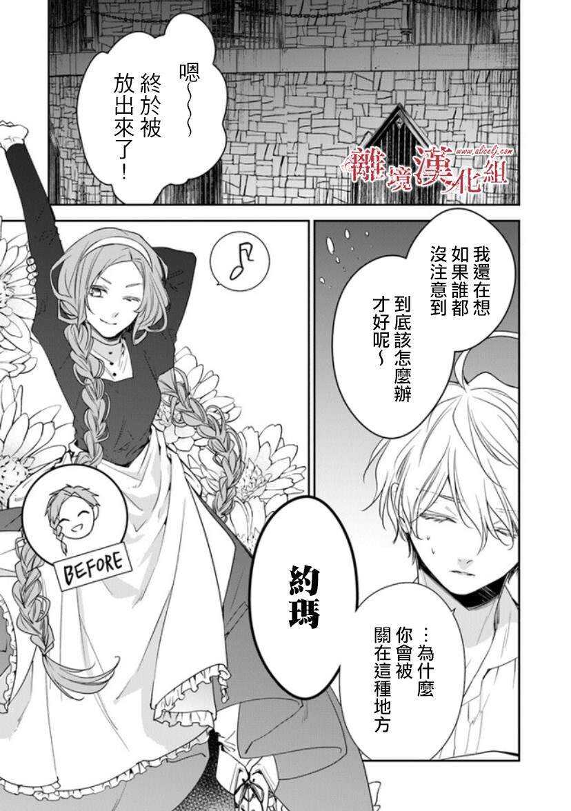 第14话狩猎者，保护者-转生魔女宣告灭亡-SORA,柚原テイル（第7张）